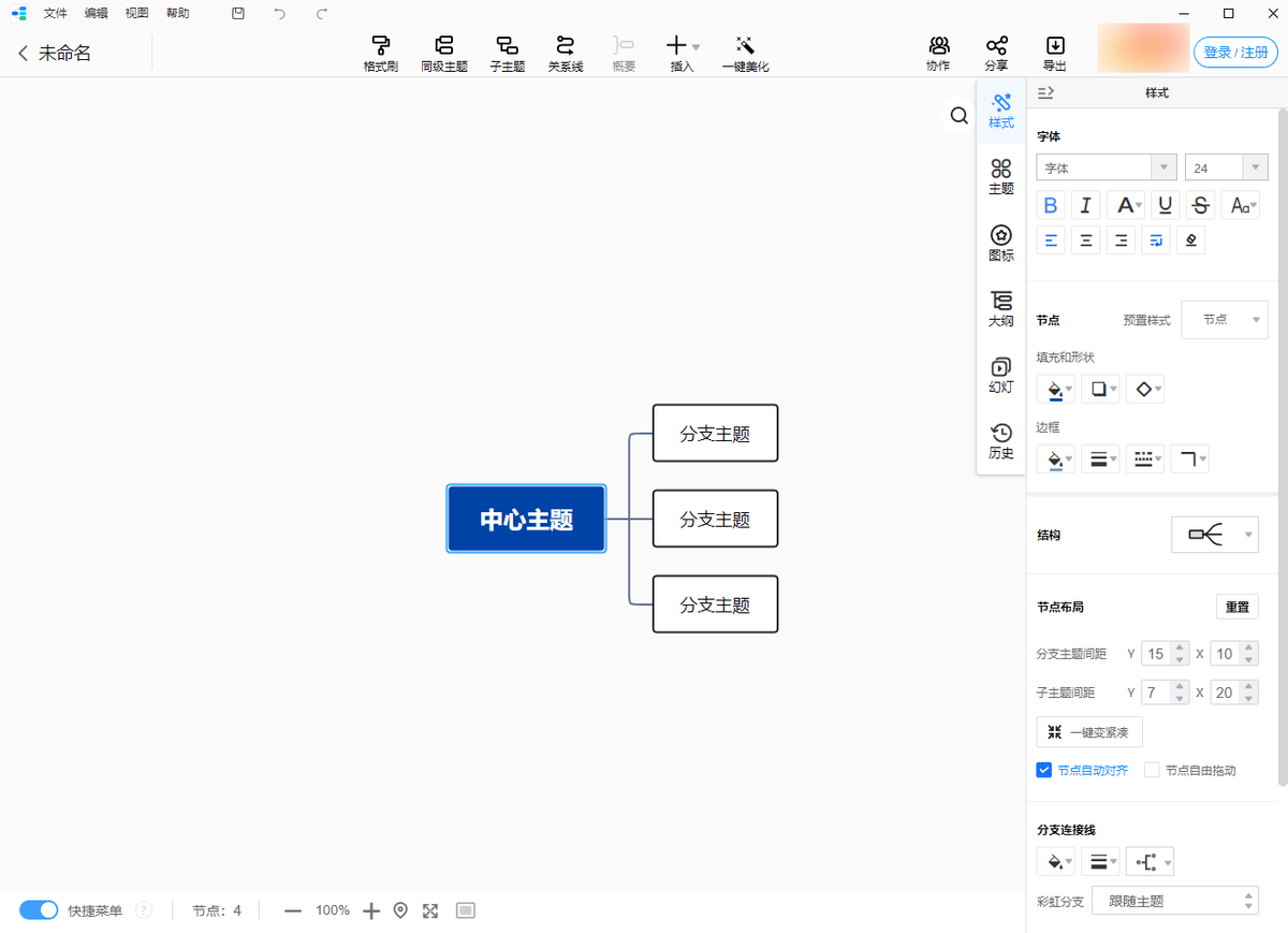 免费的思维导图软件哪个好？这个思维导图软件软件简单又好用