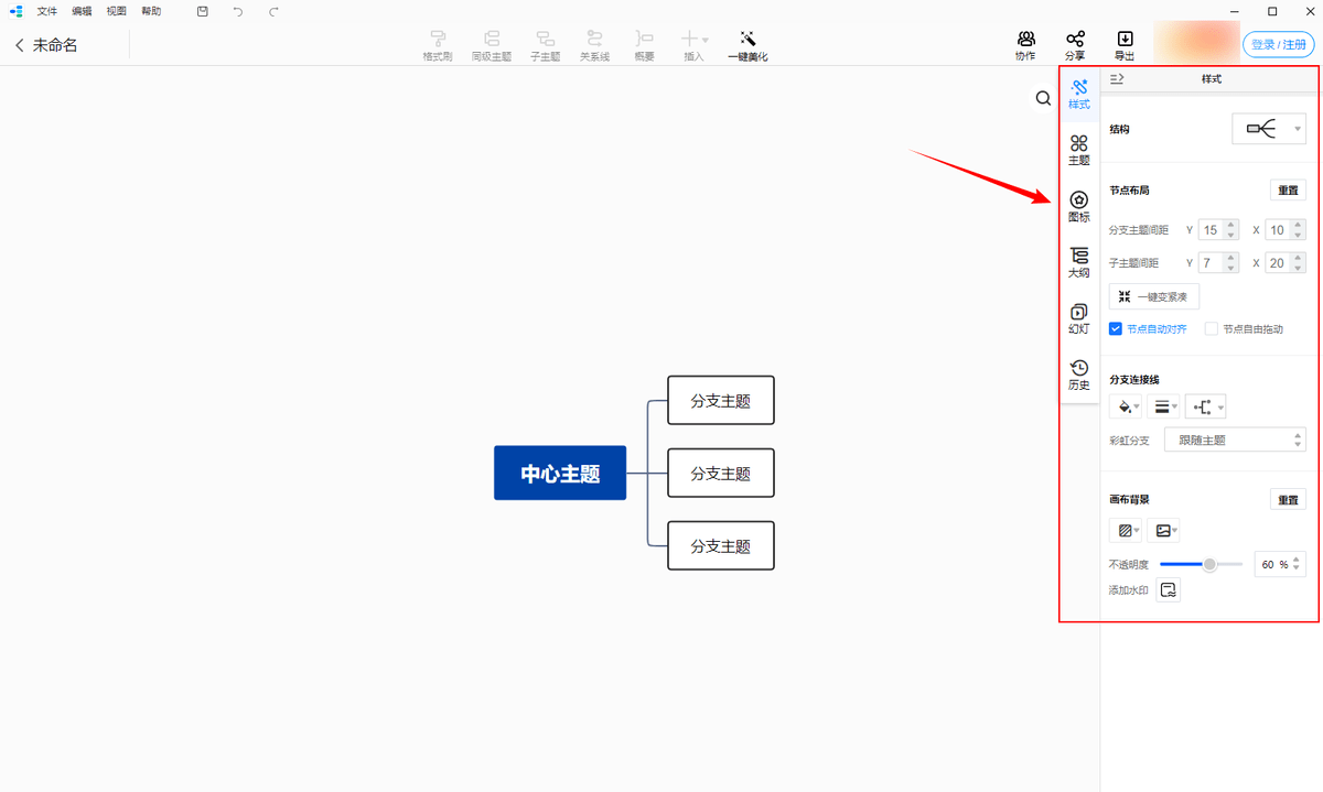 免费的思维导图软件哪个好？这个思维导图软件软件简单又好用