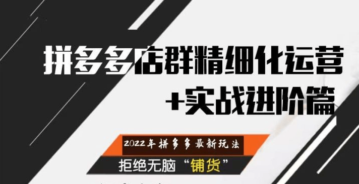 做拼多多店铺，用哪个软件，软件的功效