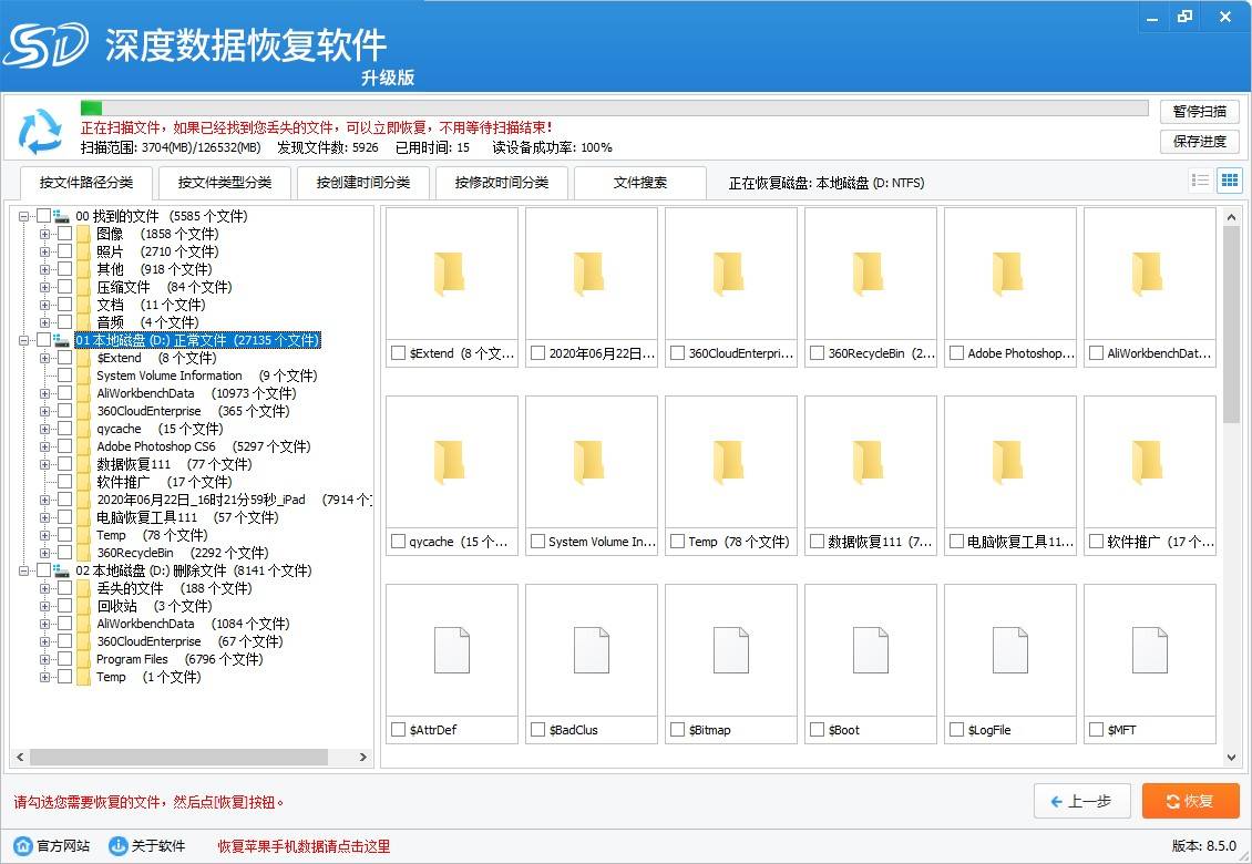 文件恢复软件|数据恢复软件