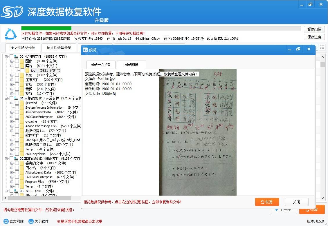文件恢复软件|数据恢复软件