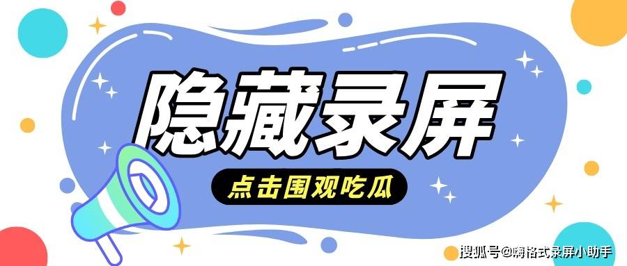 电脑录屏时如何隐藏录屏图标？专业录屏软件了解一下