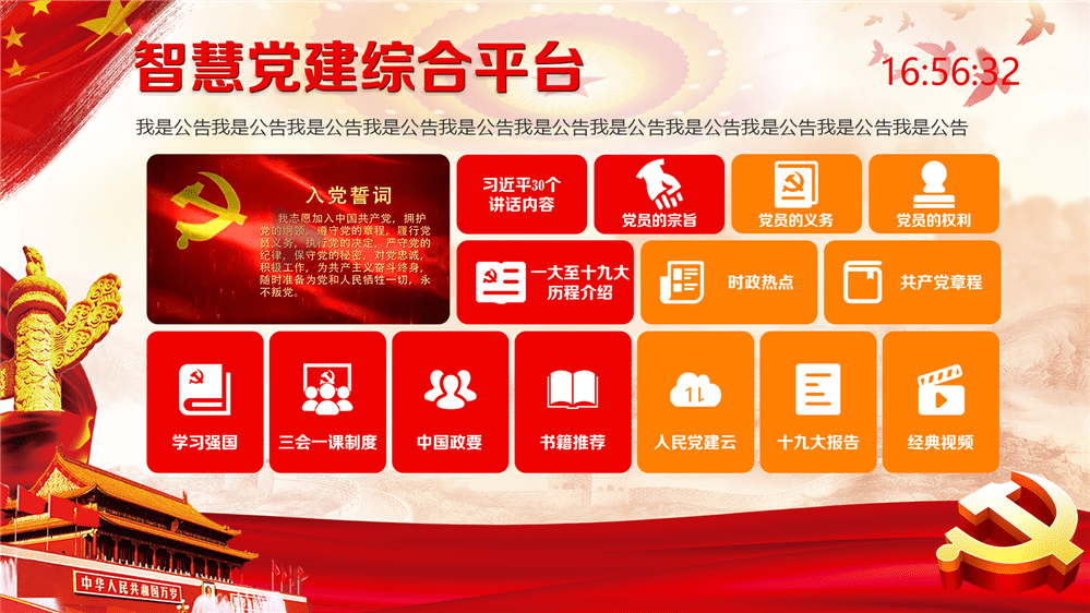 智慧党建软件|社区党建查询软件|党建学习软件