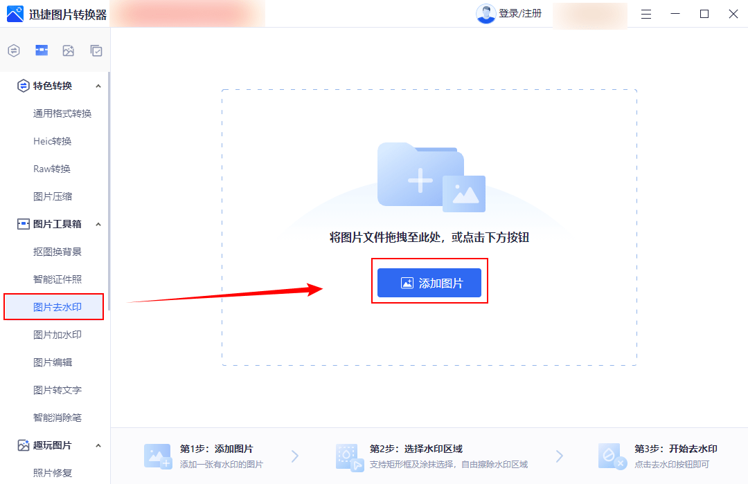 什么软件可以去图片水印？快来收藏这3个软件
