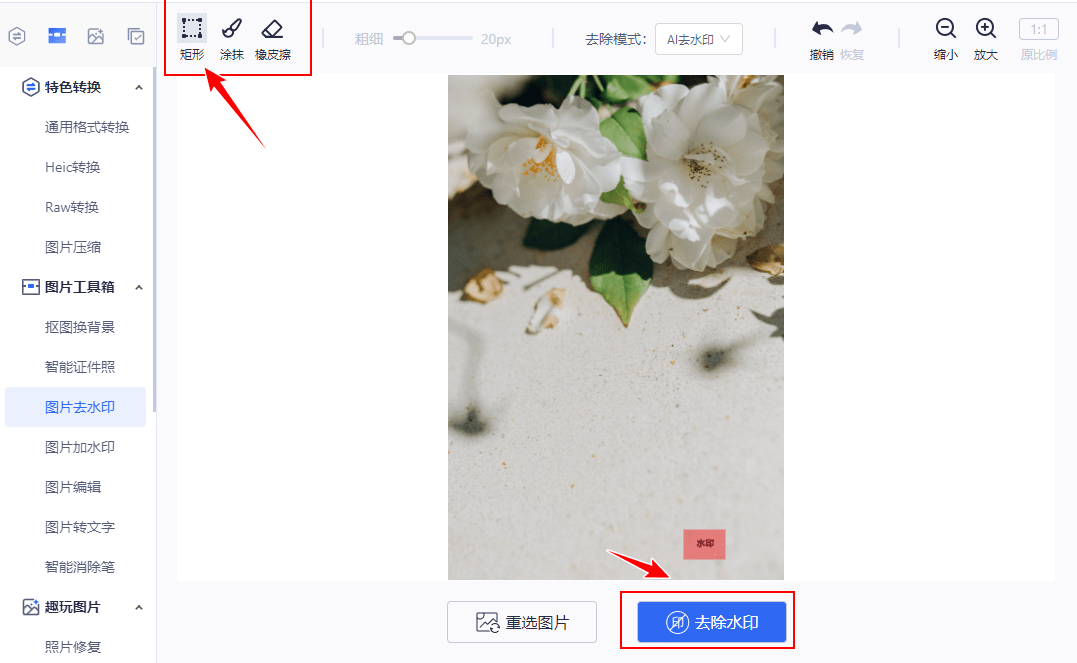 什么软件可以去图片水印？快来收藏这3个软件