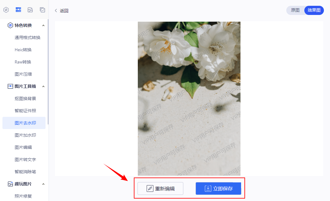 什么软件可以去图片水印？快来收藏这3个软件