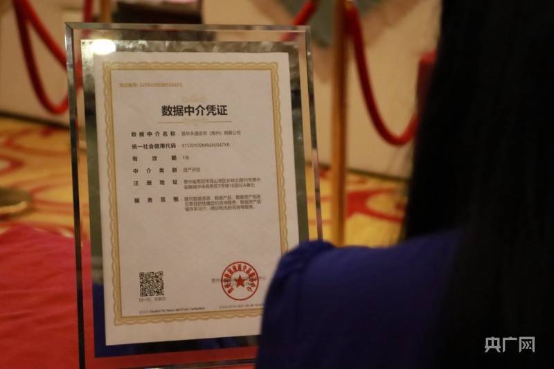 贵州发布全国首套数据交易规则体系