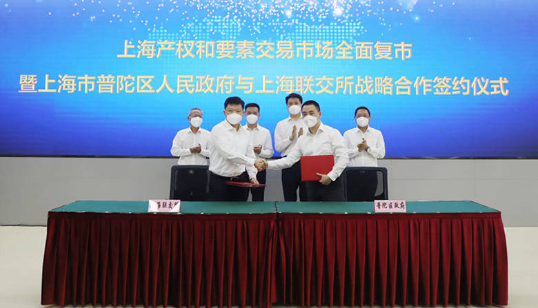上海产权和要素交易市场全面复市