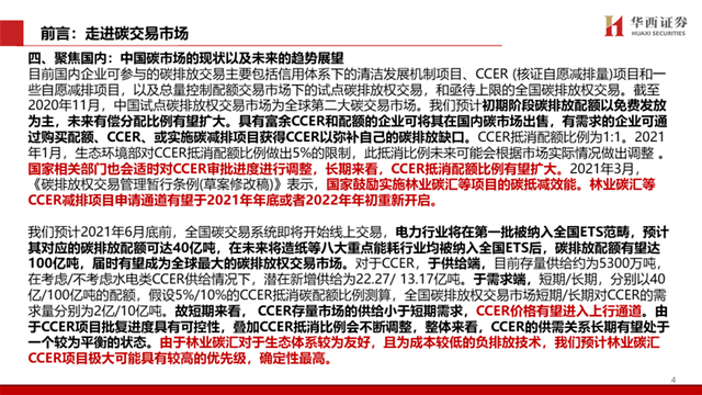 中国碳交易市场与林业碳汇前景解析