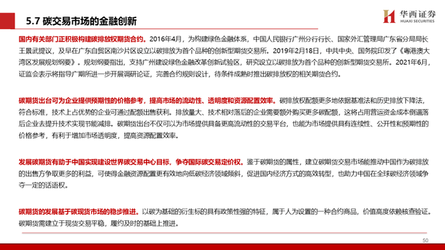 中国碳交易市场与林业碳汇前景解析