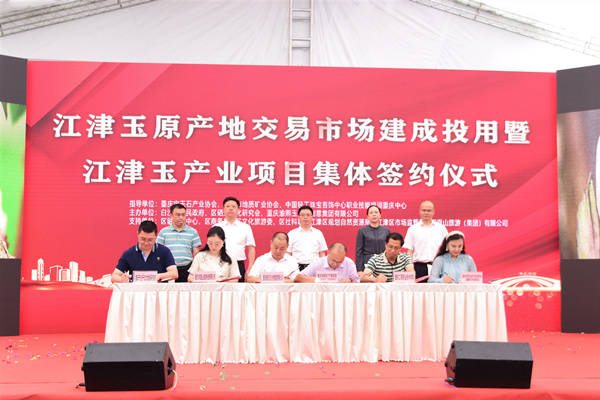 江津玉原产地交易市场正式投用