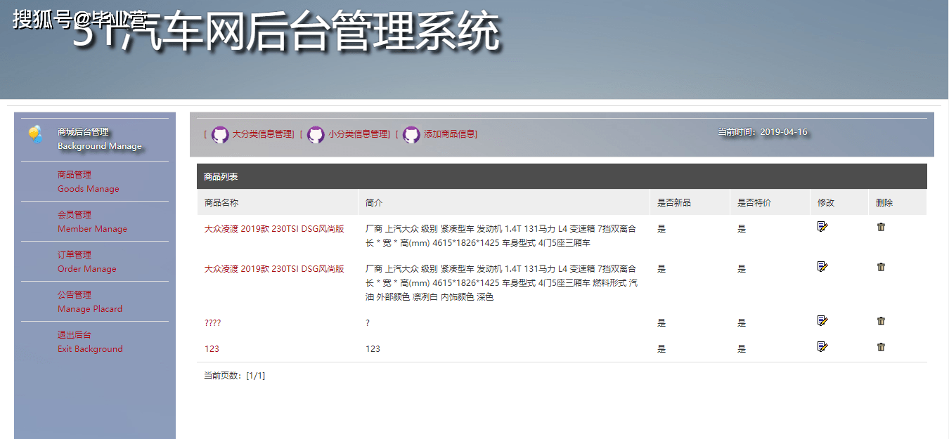 基于JavaWeb的汽车销售交易网站设计与实现