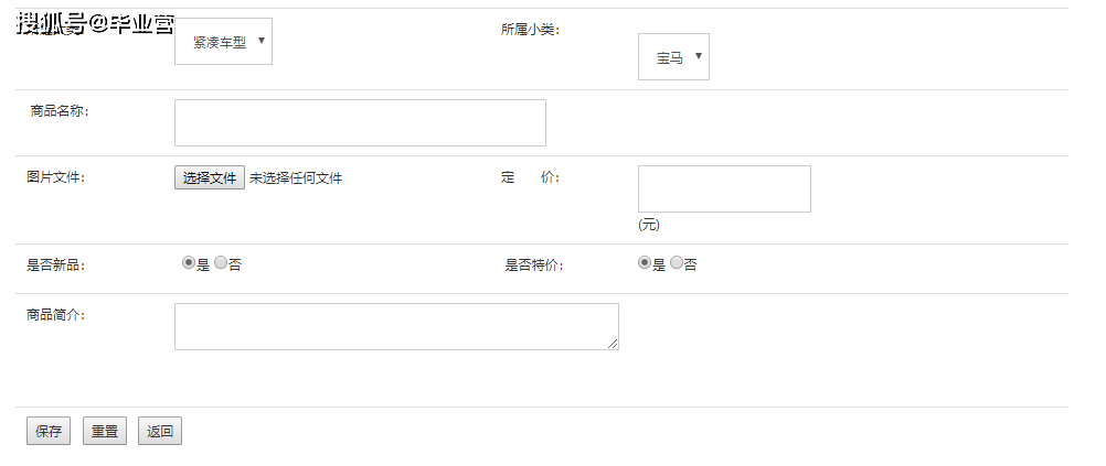 基于JavaWeb的汽车销售交易网站设计与实现