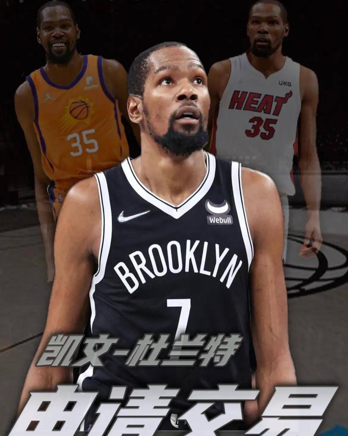 杜兰特申请交易网队管理层不说服他留下来的原因令人愤慨