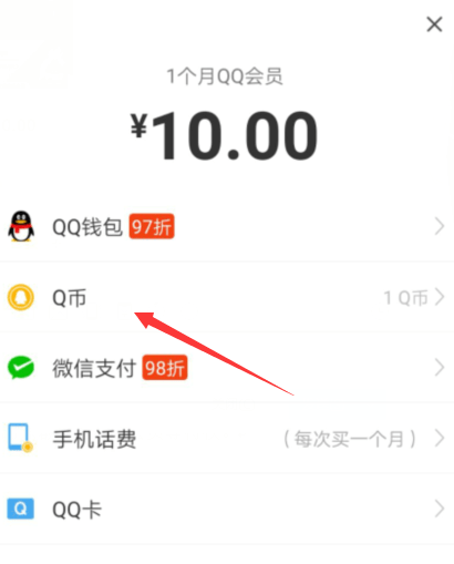 QQ中Q币怎么使用