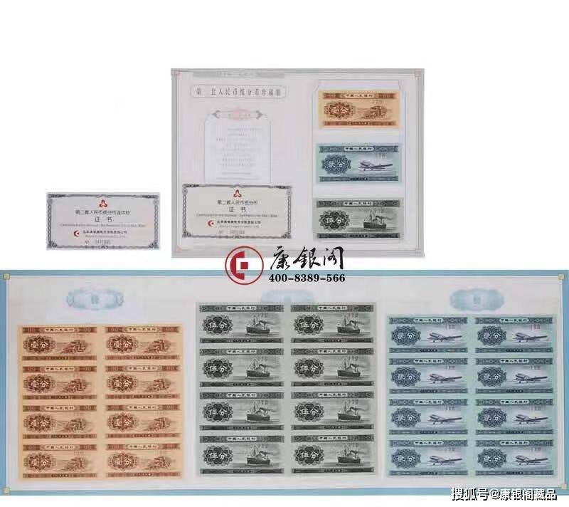 纸分币中的“翘楚”——分币八连体