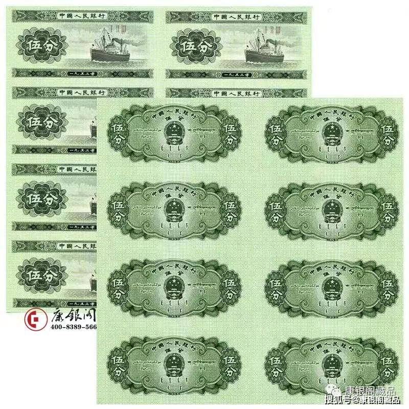 纸分币中的“翘楚”——分币八连体