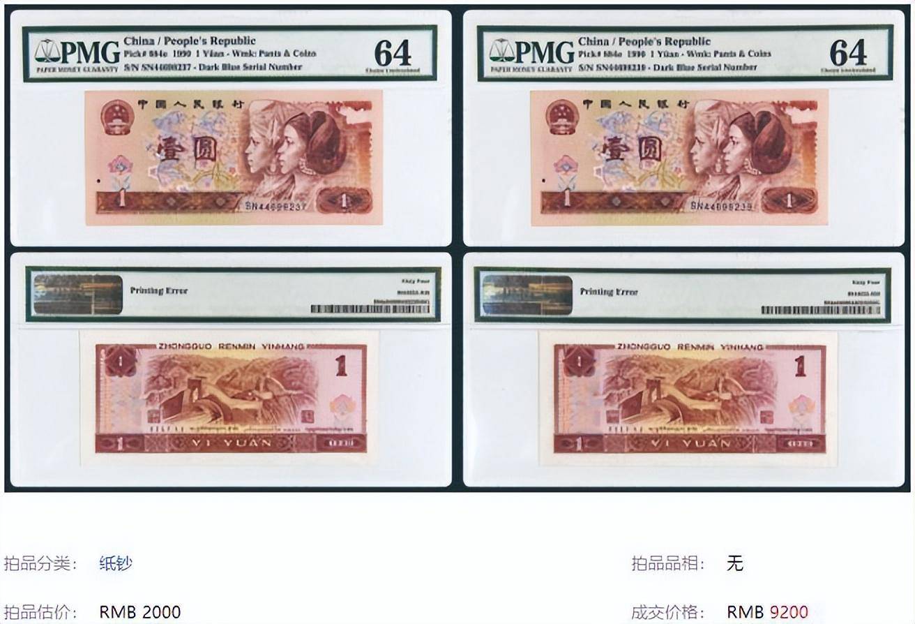 四版币中的这种错币，一张就要大几千，大家都有机会找得到