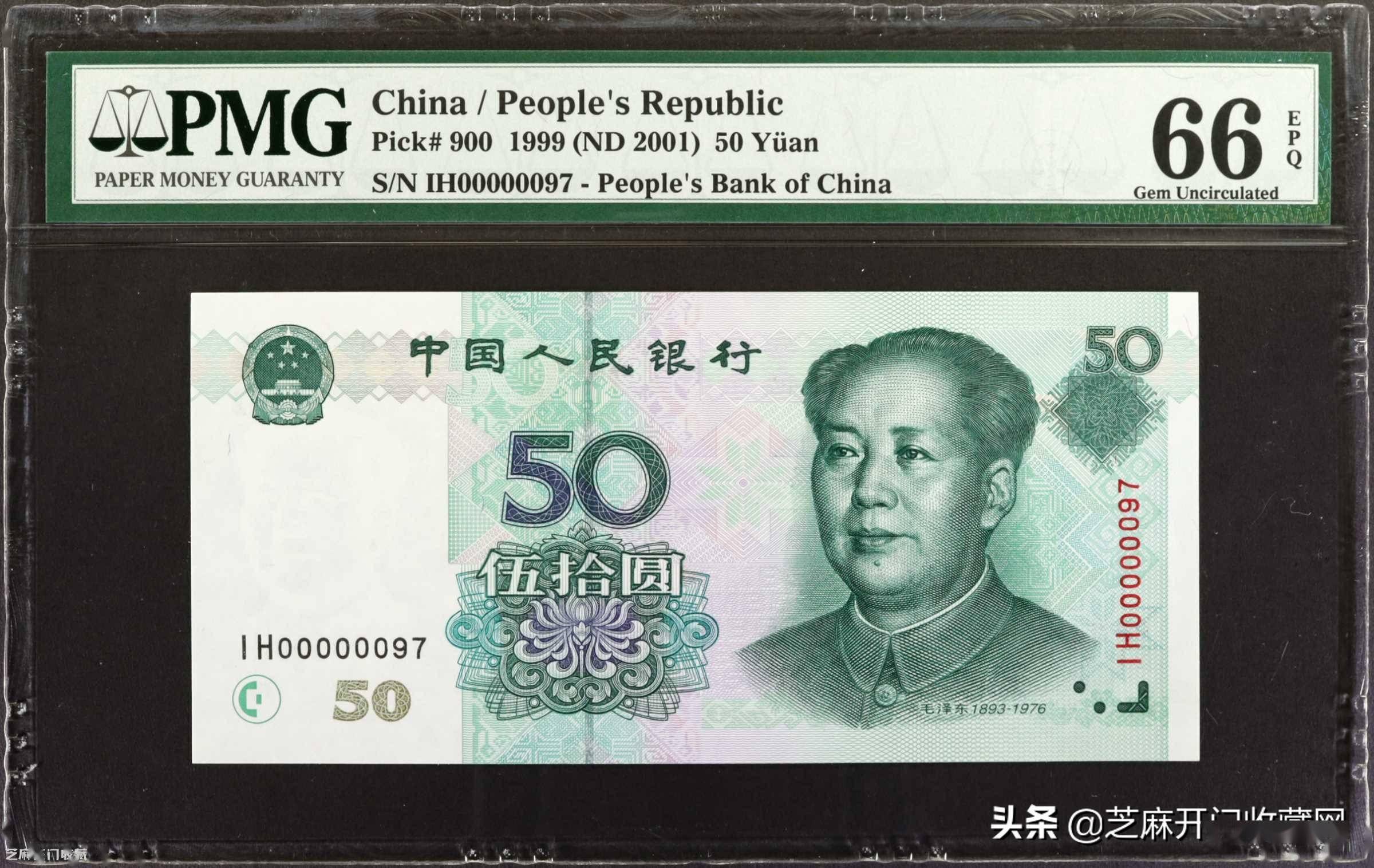 你家有没有最近价格暴涨的1999版的五十元人民币