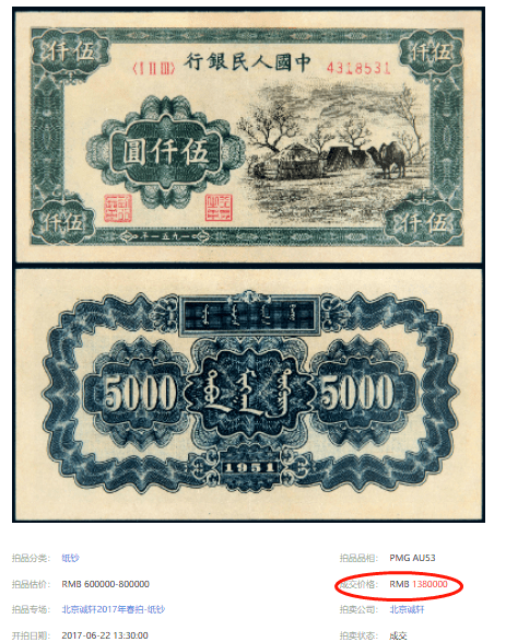 437万一张!这张纸币价格涨疯了?