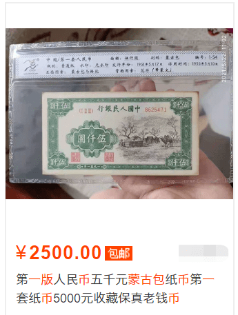 437万一张!这张纸币价格涨疯了?