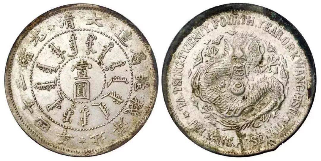 古币价格查询 孙小头跟常见袁大头等钱币大概价位!