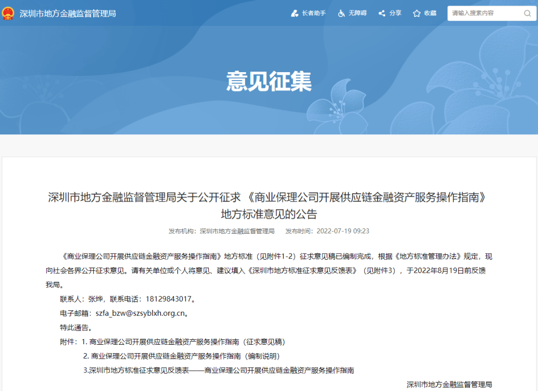 商业保理公司开展供应链金融资产服务操作指南