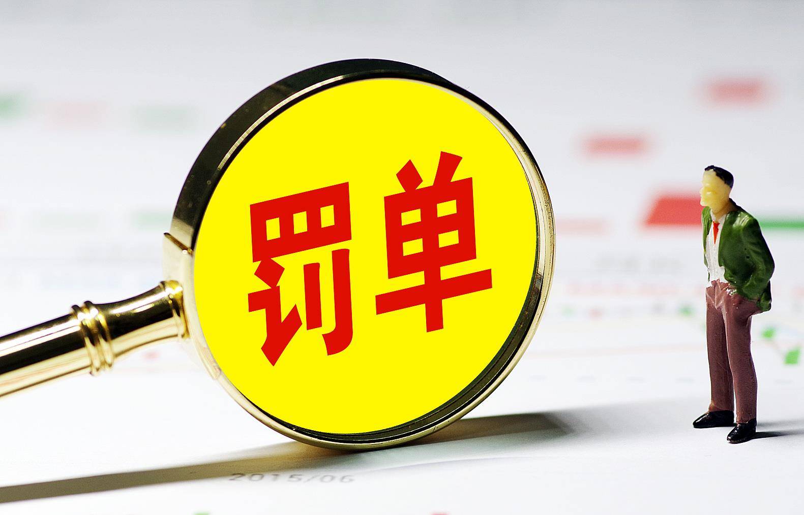 “商界梁朝伟”一年金融资产交易超万亿！与身份不明客户交易，银盛支付被罚