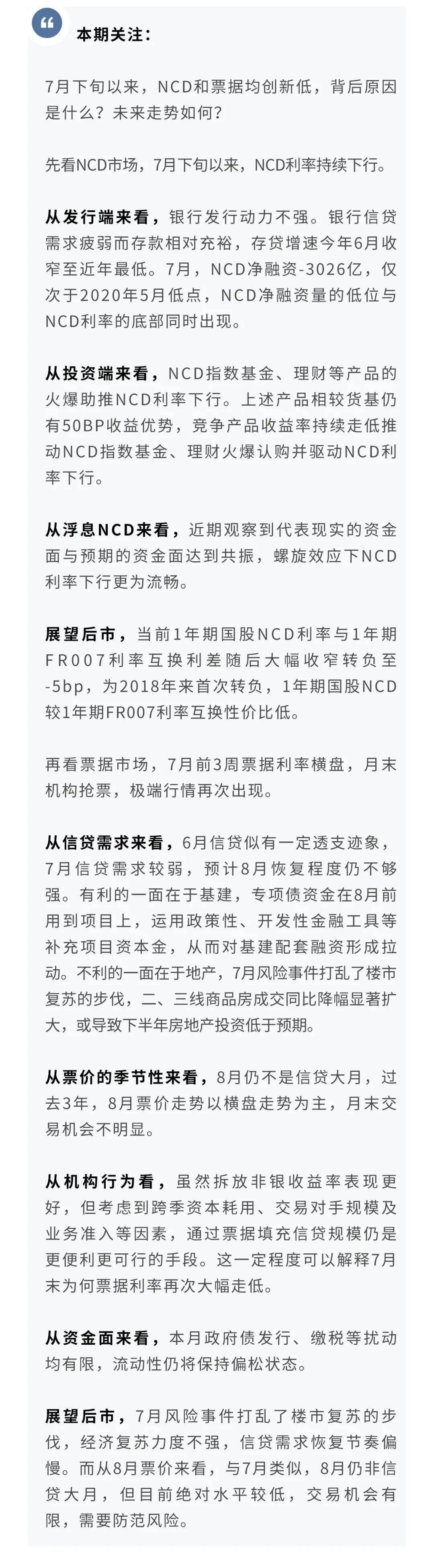 【今日推荐】NCD与票据同创新低之后—货币市场工具观察