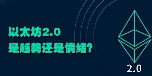 【揭秘】以太坊2.0：称为币圈之光，有望带领币圈熊转牛？？