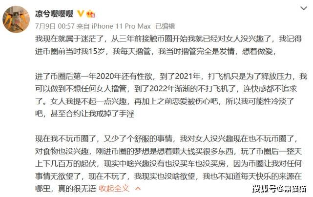 币圈网红凉兮：三年前接触币圈开始我就已经对女人没兴趣了