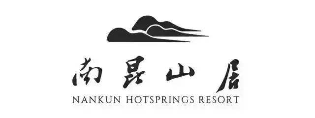 住进山里秘境~AAAA南昆山居温泉度假酒店,618元住宿+自助早+园林温泉+chao大泳池