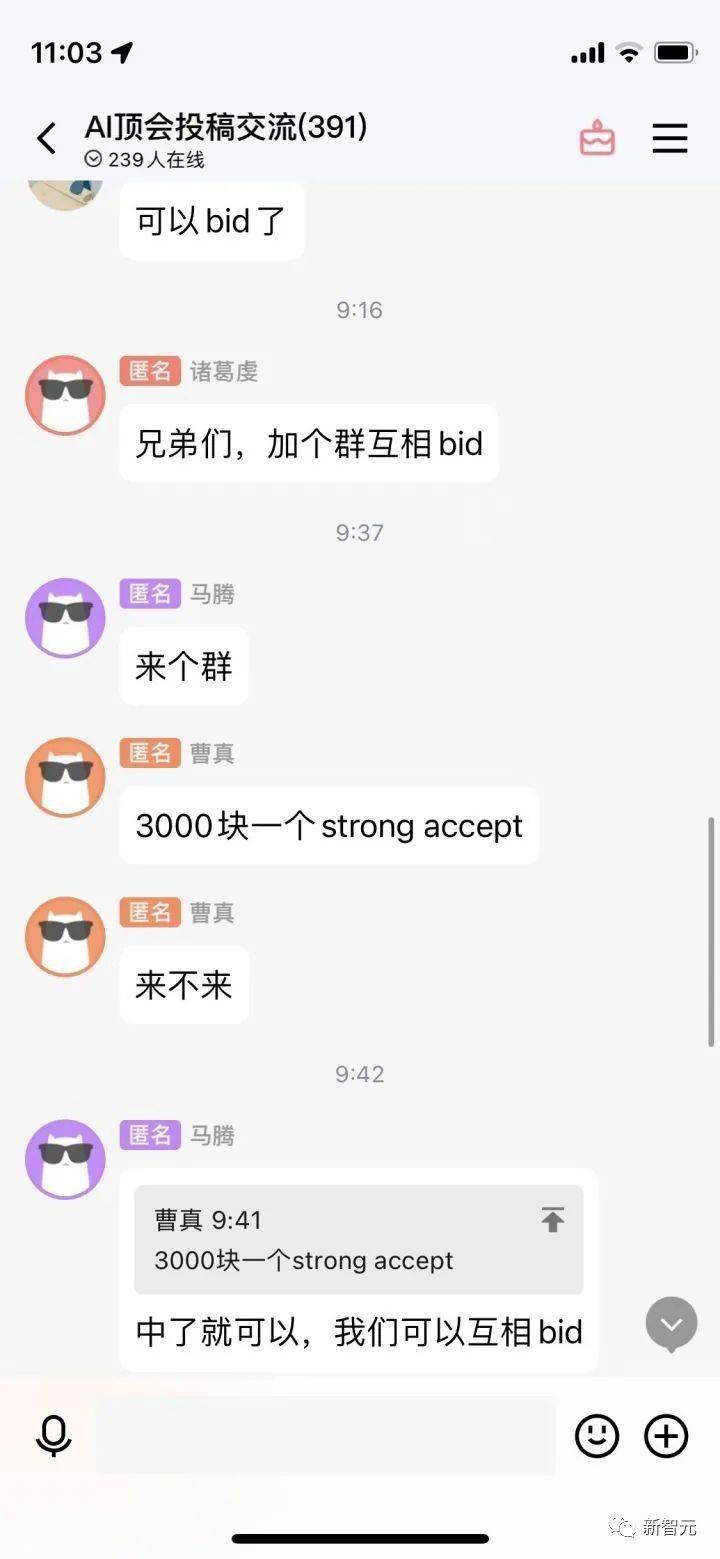 聊天截图曝出AI顶会审稿潜规则！AAAI 3000块即可strong accept？