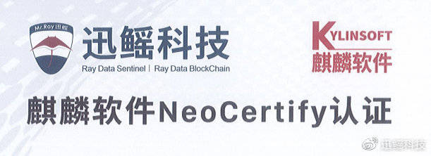兼容性认证再扩展 | 迅鳐科技2大核心产品获得麒麟软件NeoCertify认证
