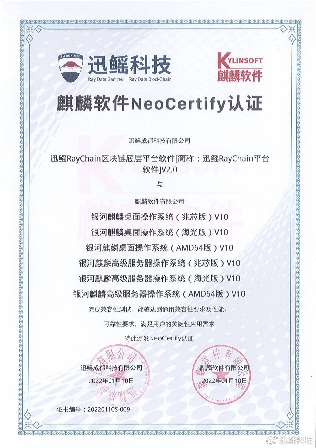 兼容性认证再扩展 | 迅鳐科技2大核心产品获得麒麟软件NeoCertify认证
