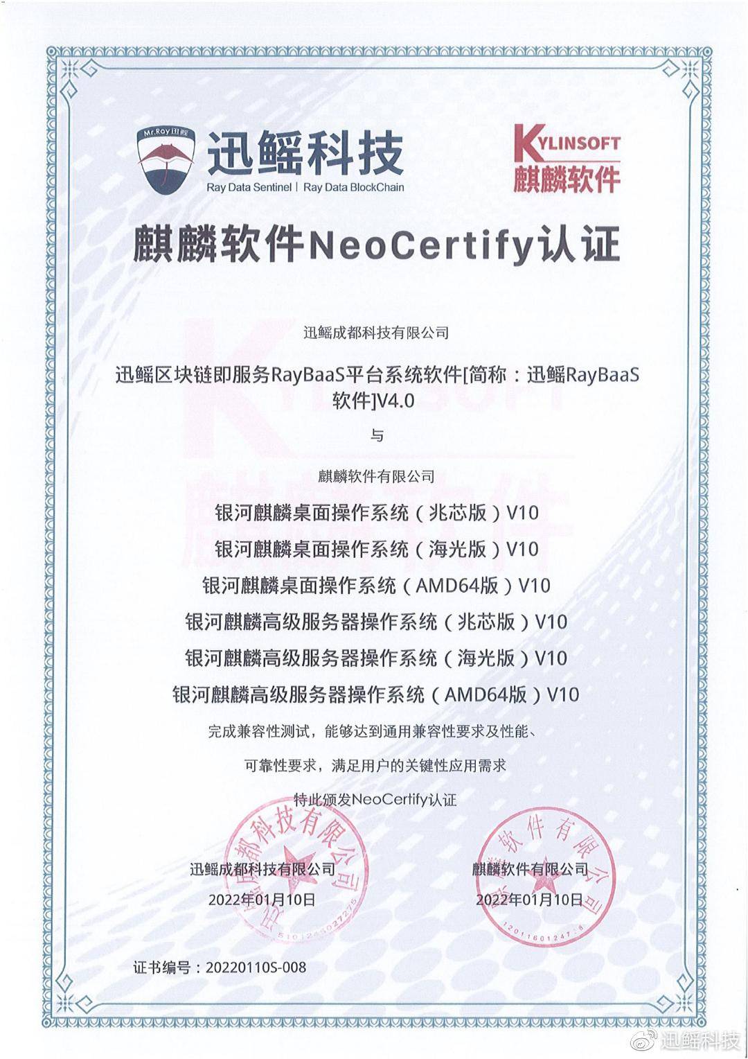 兼容性认证再扩展 | 迅鳐科技2大核心产品获得麒麟软件NeoCertify认证