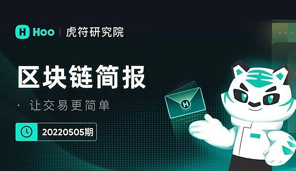区块链资讯:巴菲特再次抨击加密货币|虎符交易所推出网格交易