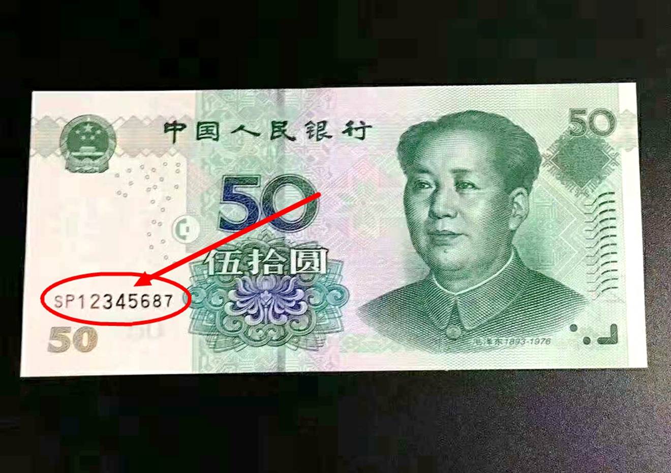 50元纸币价格暴涨，就在你的钱包里，你还傻傻的花掉！