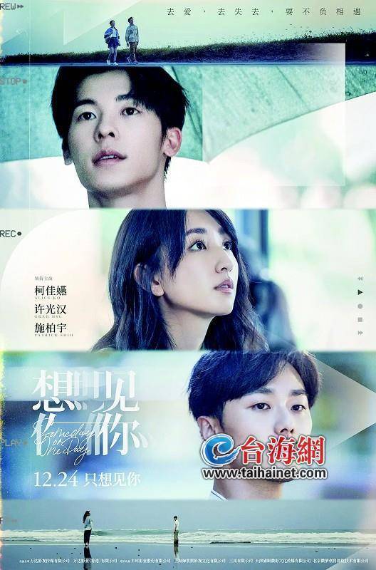 《想见你》原班人马打造电影版上映