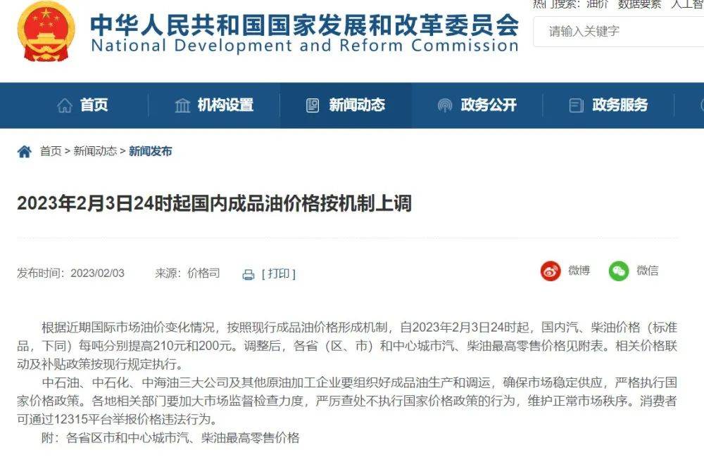 今晚,国内成品油价格调整!