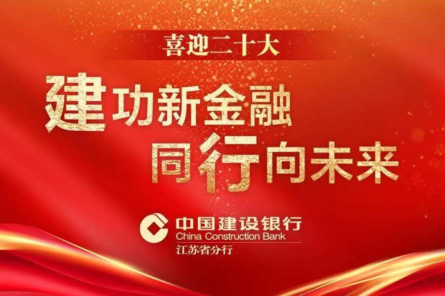 聚“锂”同“星”共创未来 ——建行常州分行“贷”动新能源产业发展