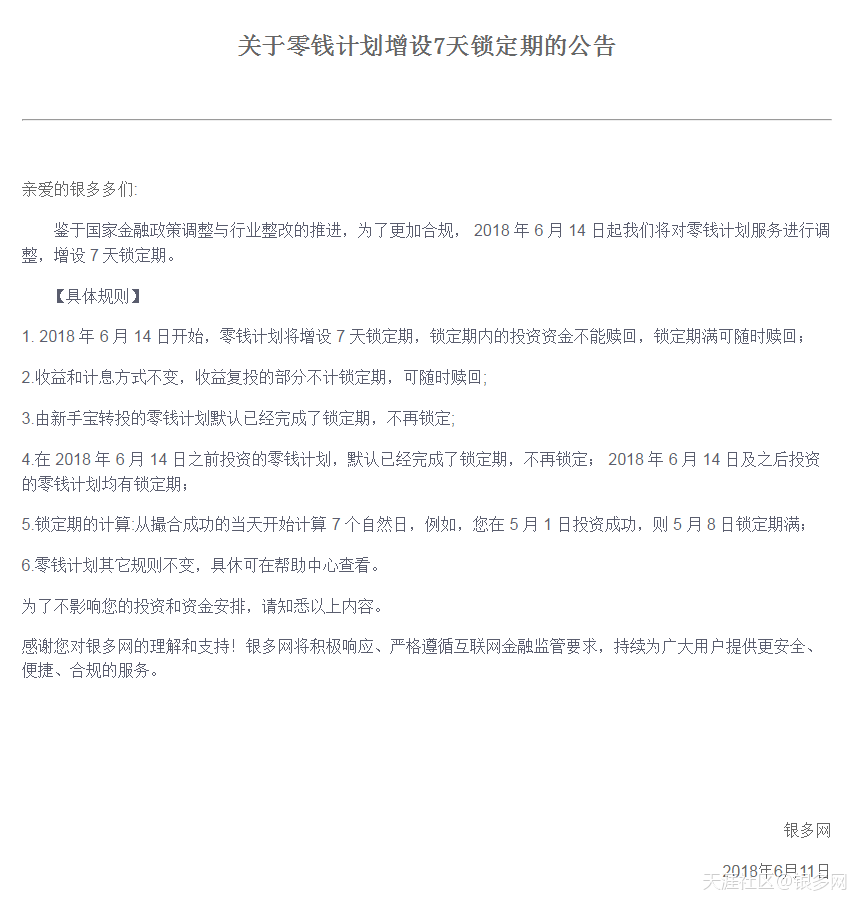 互金行业规范发展成绩显著,银多网严守合规防线(转载)