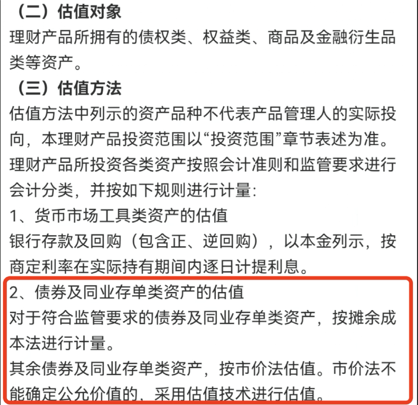 混合估值银行理财产品来了!