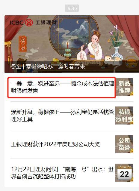 12月摊余成本法理财产品占比74%,债市波动之下理财公司寻求避风港丨机警理财日报(12月22日)