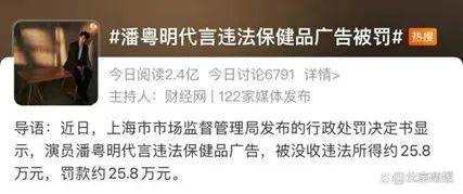 中国市场监管报:明星代言屡“翻车” 法律“红线”不能碰