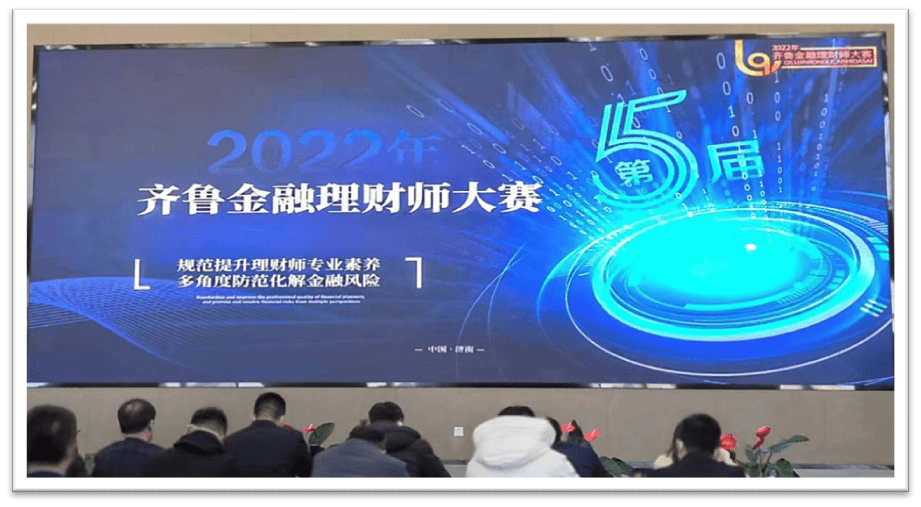 中意人寿山东省分公司获“第五届齐鲁金融理财师大赛”多项殊荣