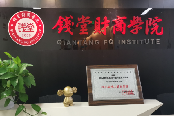 钱堂教育理财来自是不是正规公司