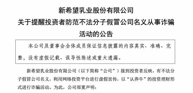 新乳业可“认养牛”理财?公司:假的,未上线任何理财类业务