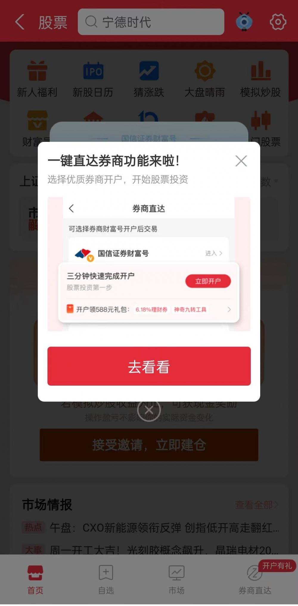 独家丨三方导流政策或即将重启,腾讯理财通、支付宝加入股票开户流量争夺战