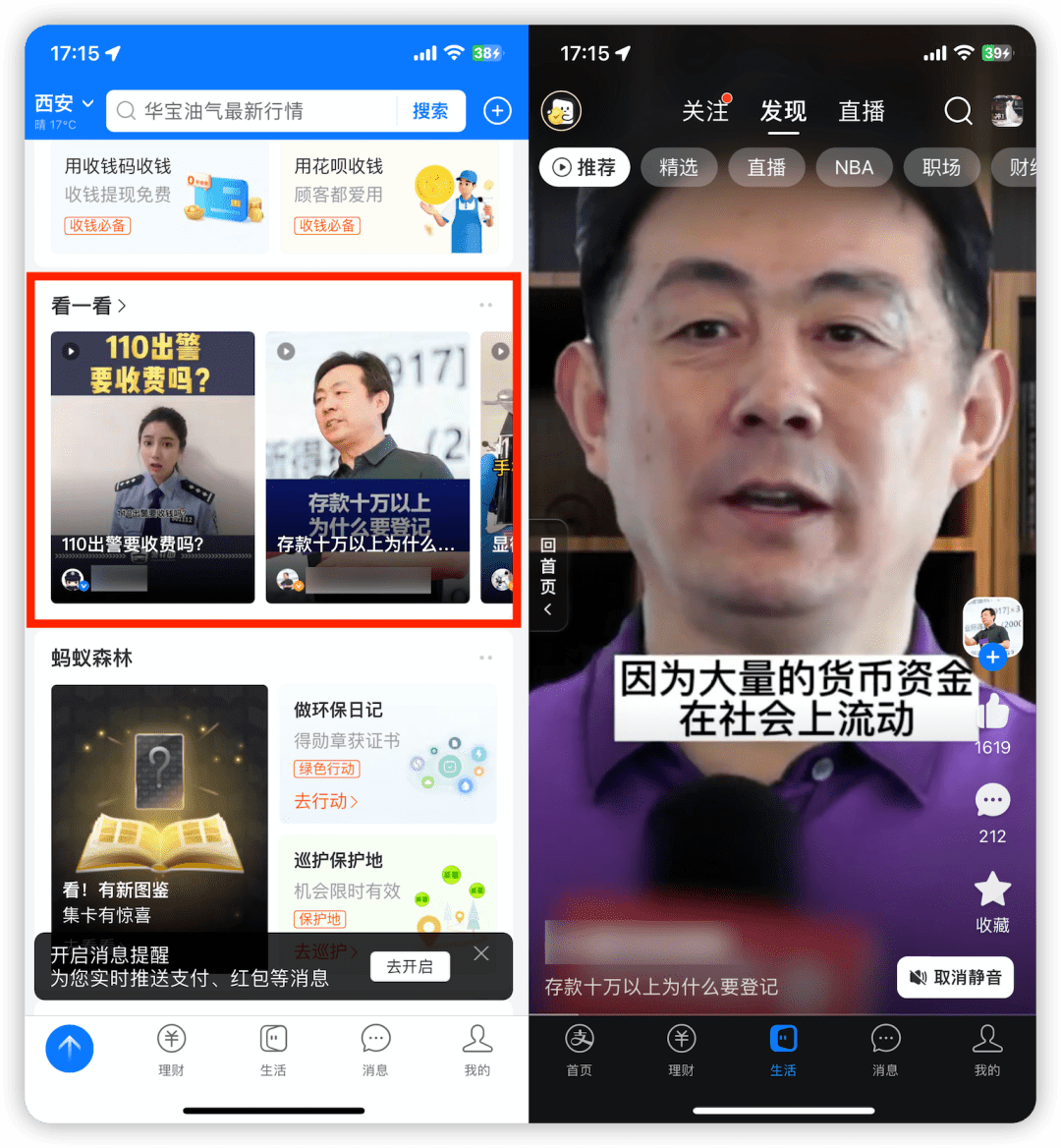支付宝重大调整，能看短视频了！